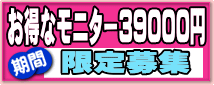 お部屋代３９０００円、モニター入居者を募集します